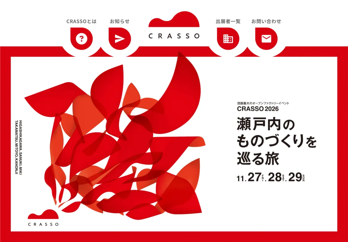 CRASSO 2026 のサイトのトップ画面。「瀬戸内のものづくりを巡る旅」の見出しと赤い図柄
